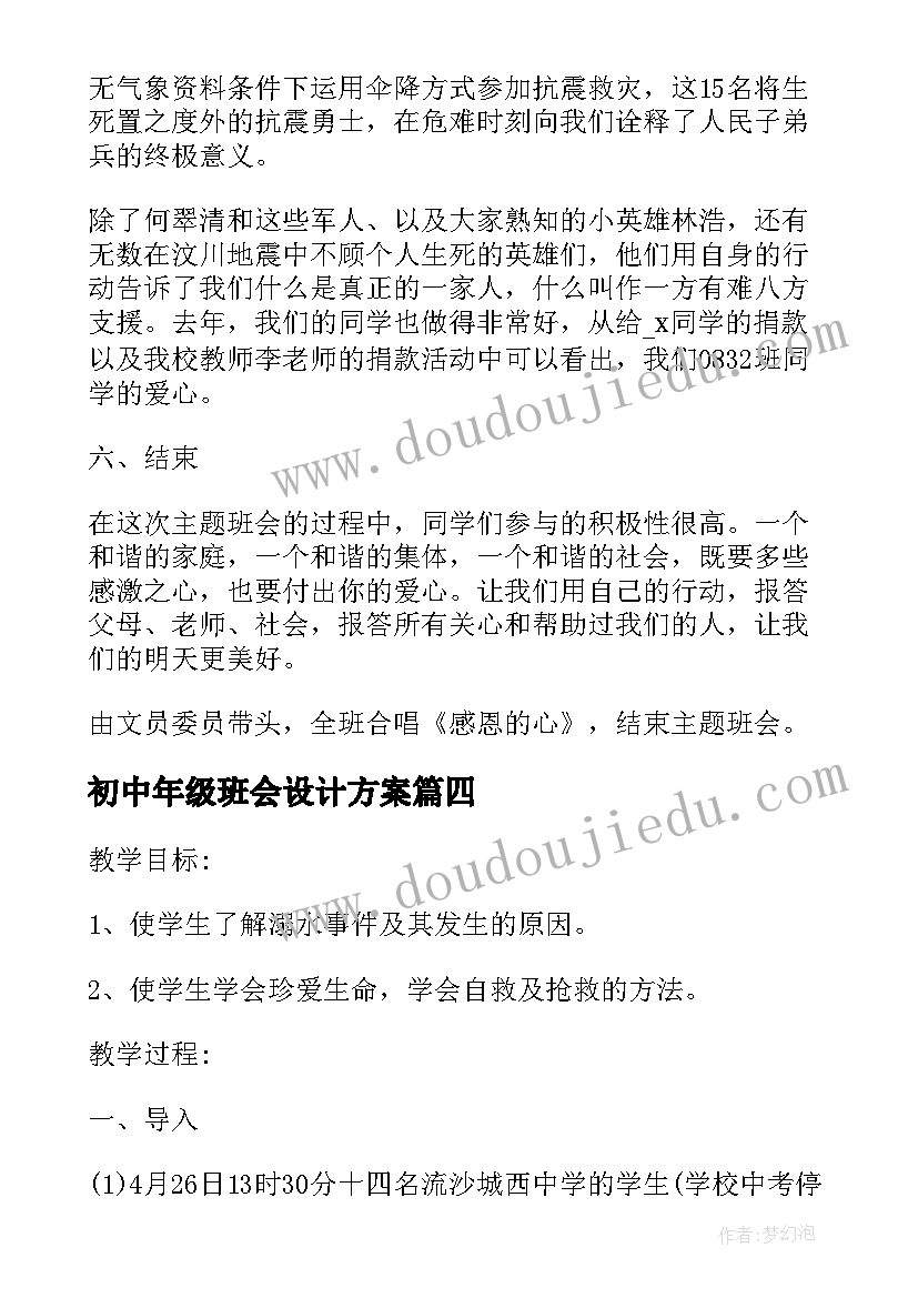 最新初中年级班会设计方案 初中班会教案(优质8篇)