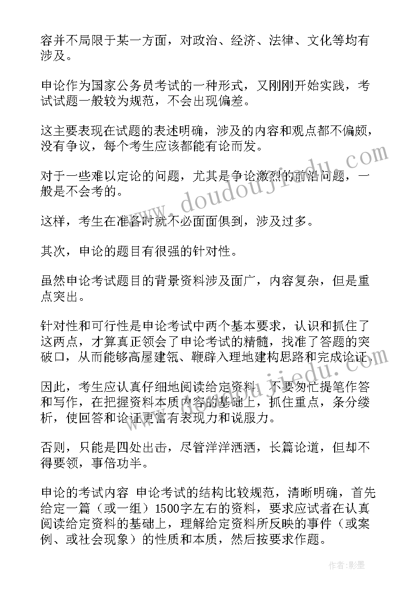 最新申论工作方案 申论工作计划格式优选(优质7篇)