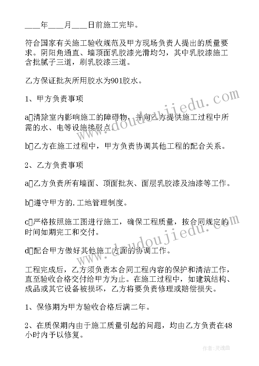 最新油漆销售合同 油漆工承包合同(实用5篇)