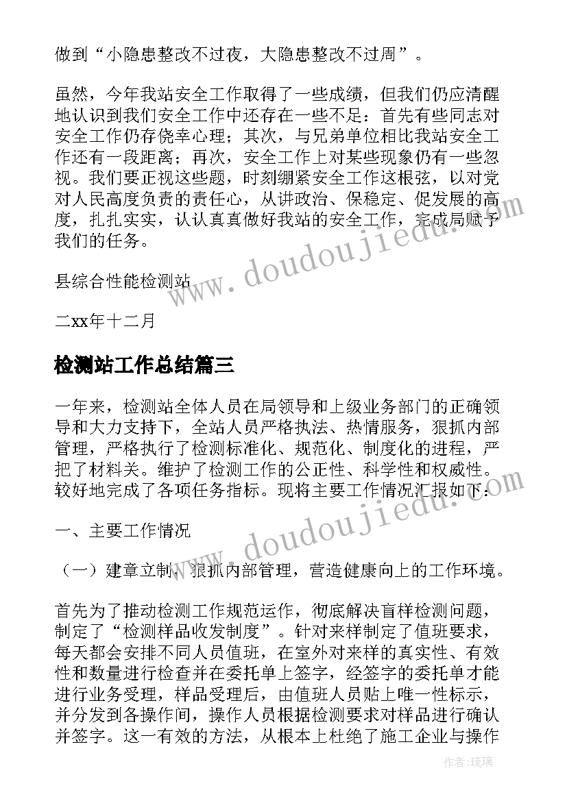 检测站工作总结 检测站微机登录员个人工作总结(优秀5篇)