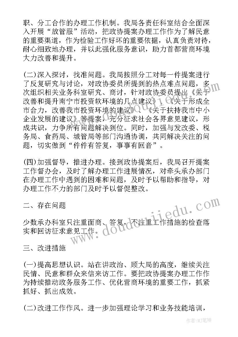 最新政协委员工作计划(通用9篇)