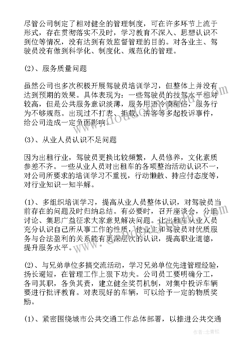 纪检工作年度工作计划(模板8篇)