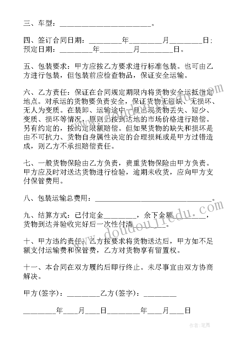 材料搬运合同 小区搬运合同(优质7篇)