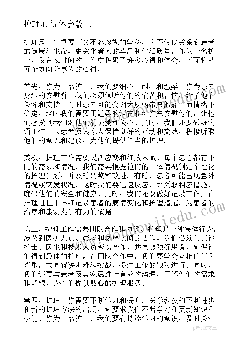 2023年护理心得体会(大全9篇)