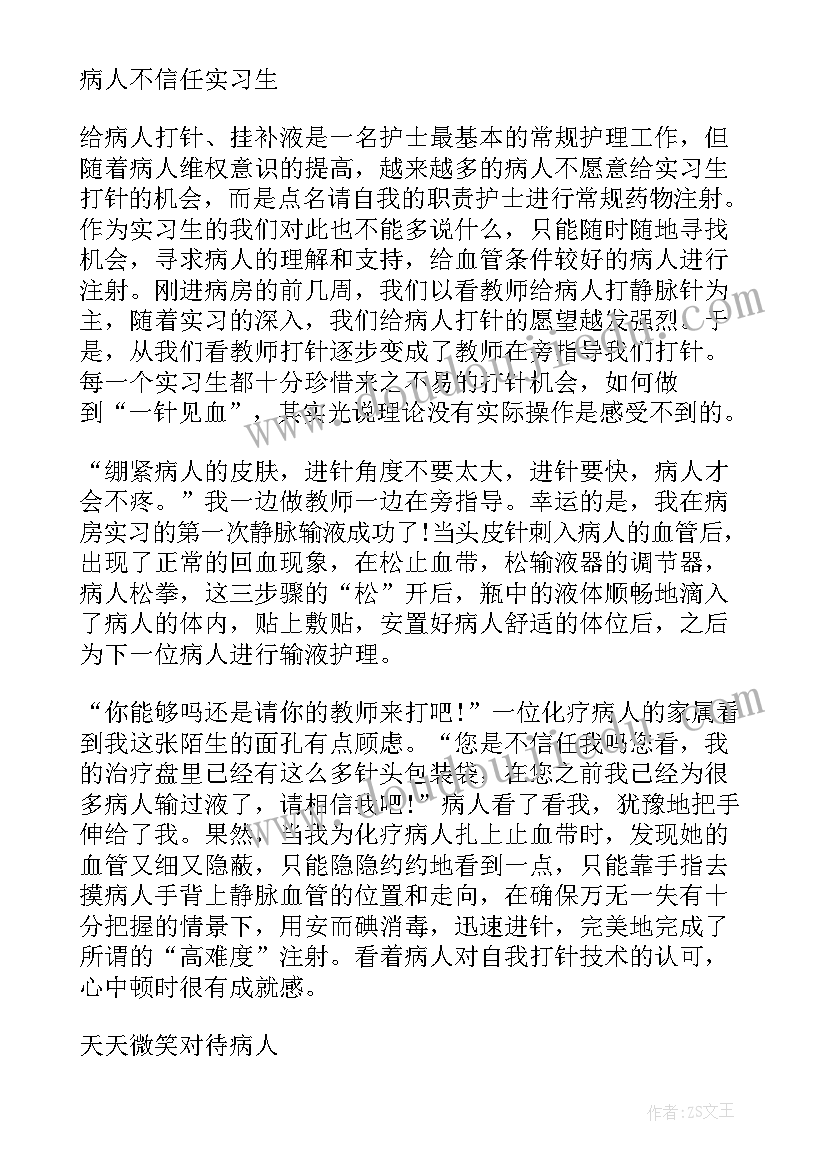 2023年护理心得体会(大全9篇)