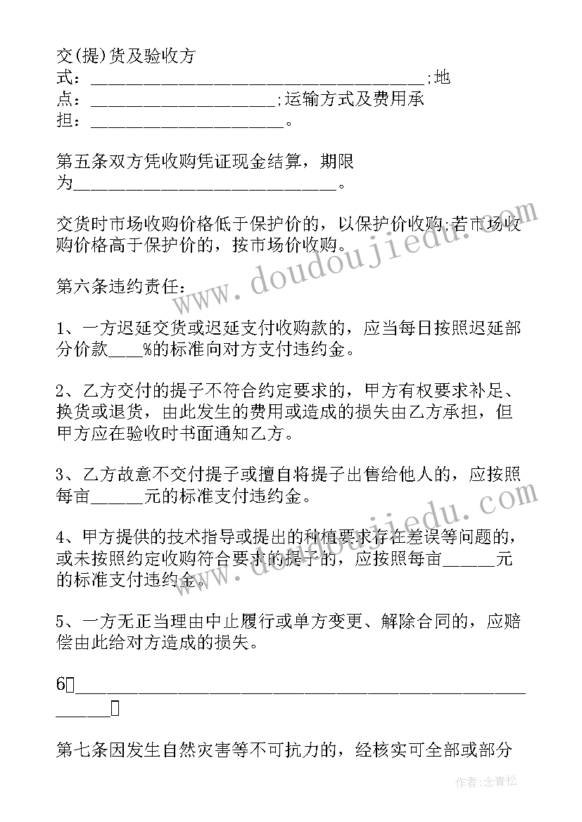 2023年水稻订单合同(汇总5篇)