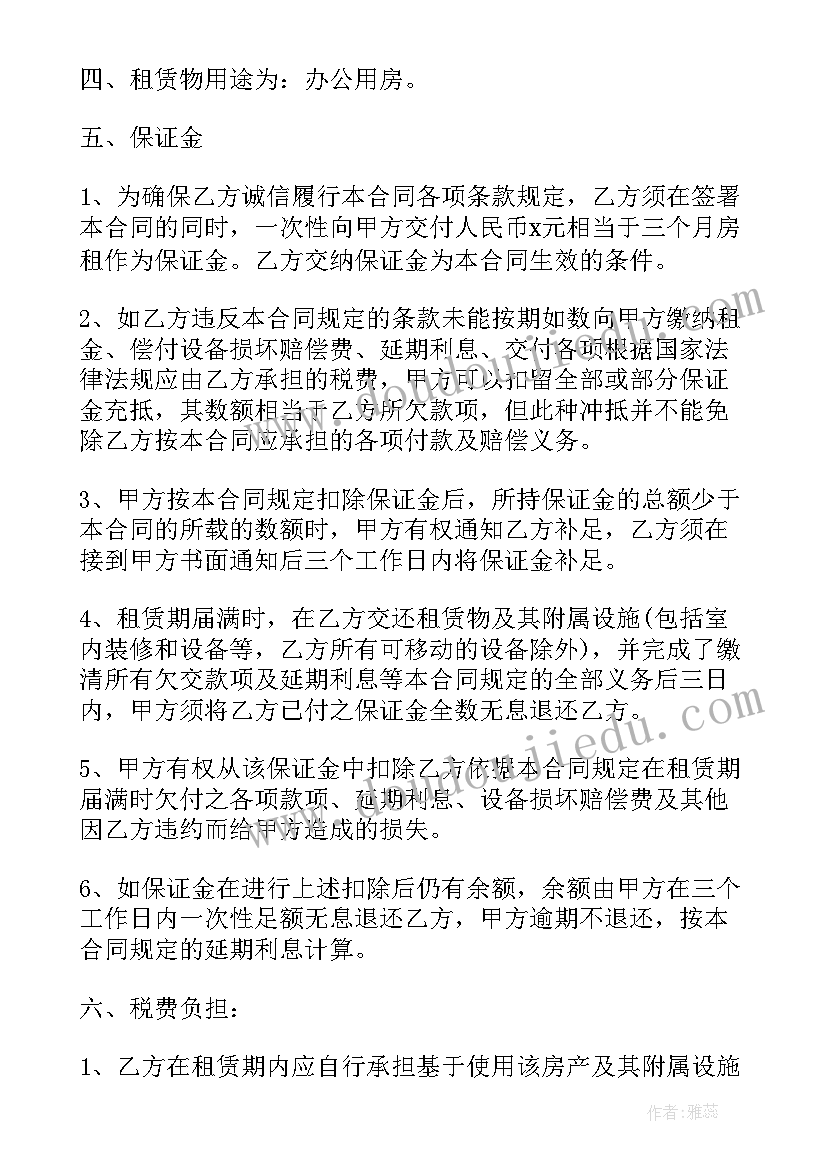 最新承租土地合同 办公房屋租赁合同(实用7篇)