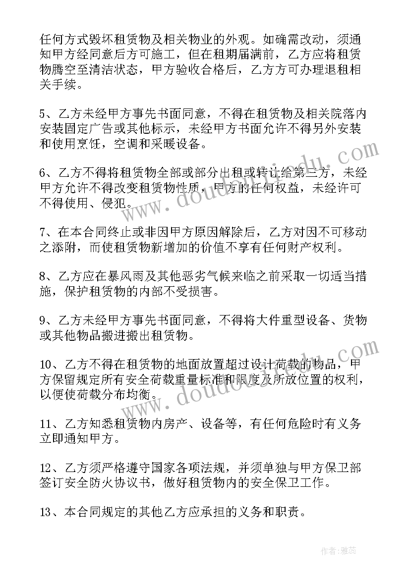 最新承租土地合同 办公房屋租赁合同(实用7篇)