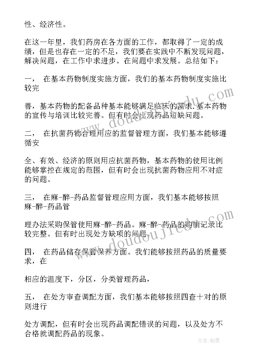 2023年药房人员工作计划(优秀7篇)