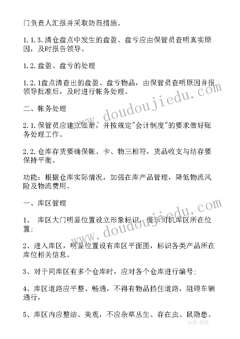 2023年仓库的工作计划(实用6篇)