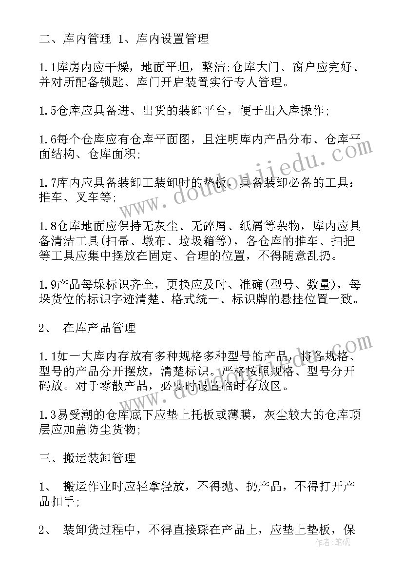 2023年仓库的工作计划(实用6篇)