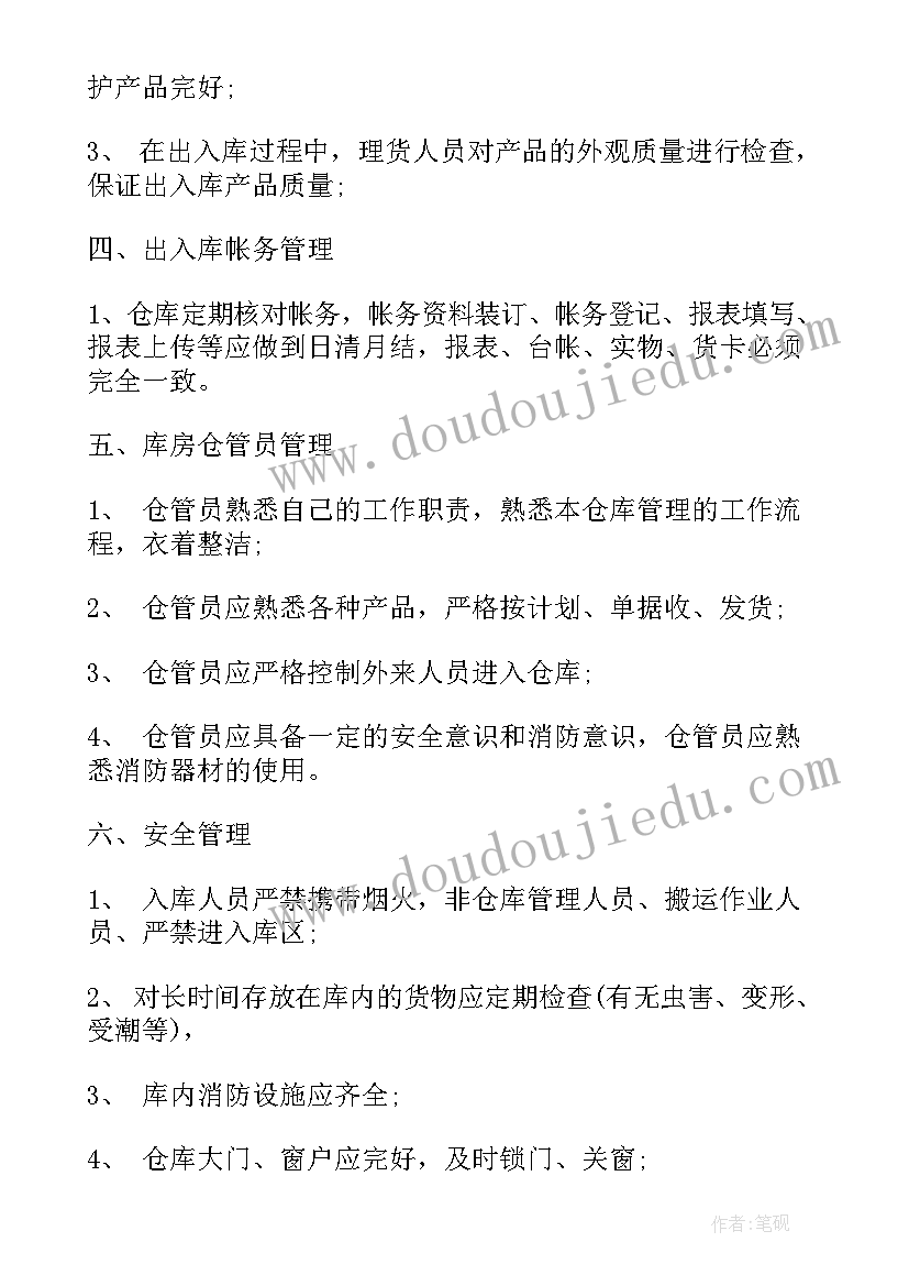 2023年仓库的工作计划(实用6篇)