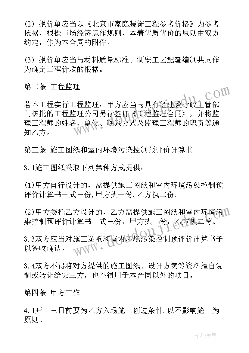 装修监理合同 正规装修合同(精选10篇)