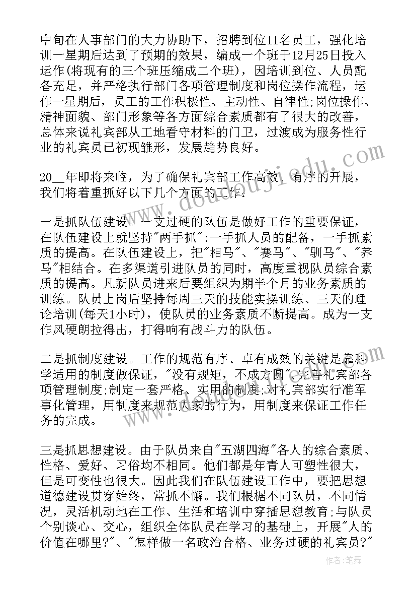 礼宾部新年工作计划 礼宾部工作计划(通用9篇)