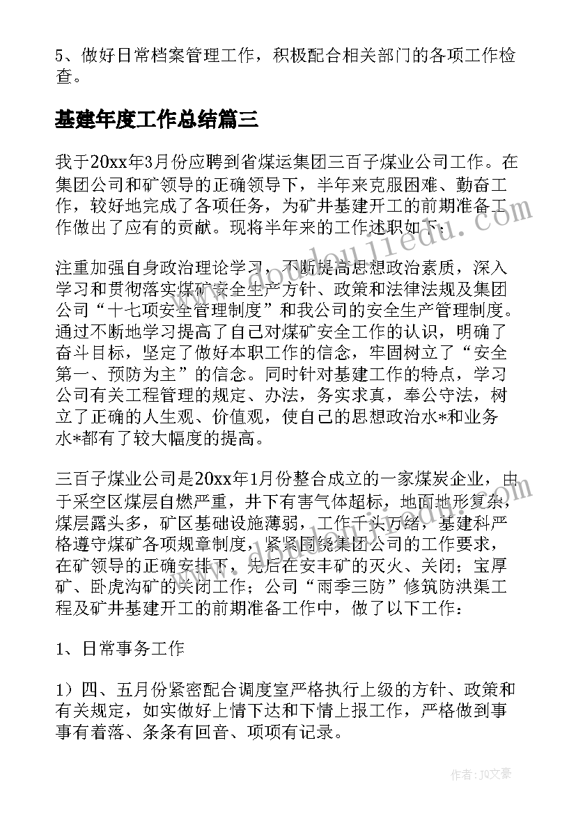 基建年度工作总结(汇总10篇)