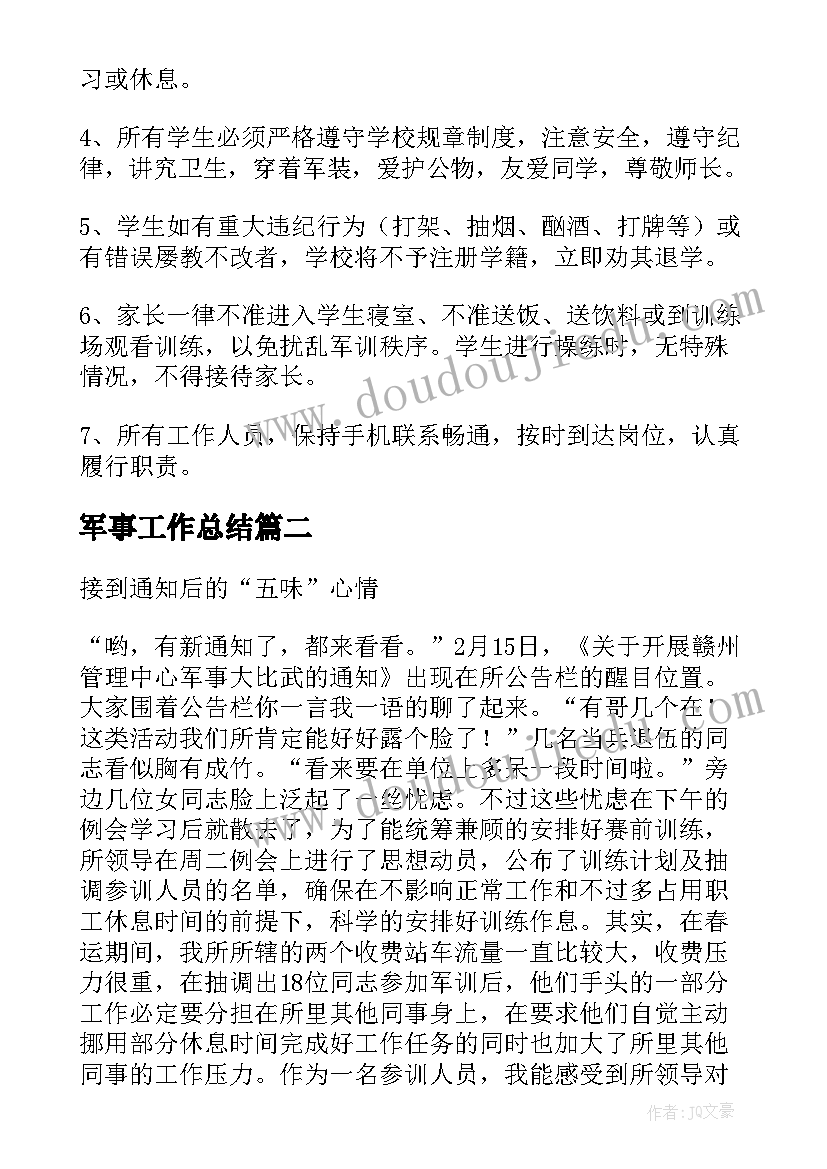 军事工作总结(大全5篇)