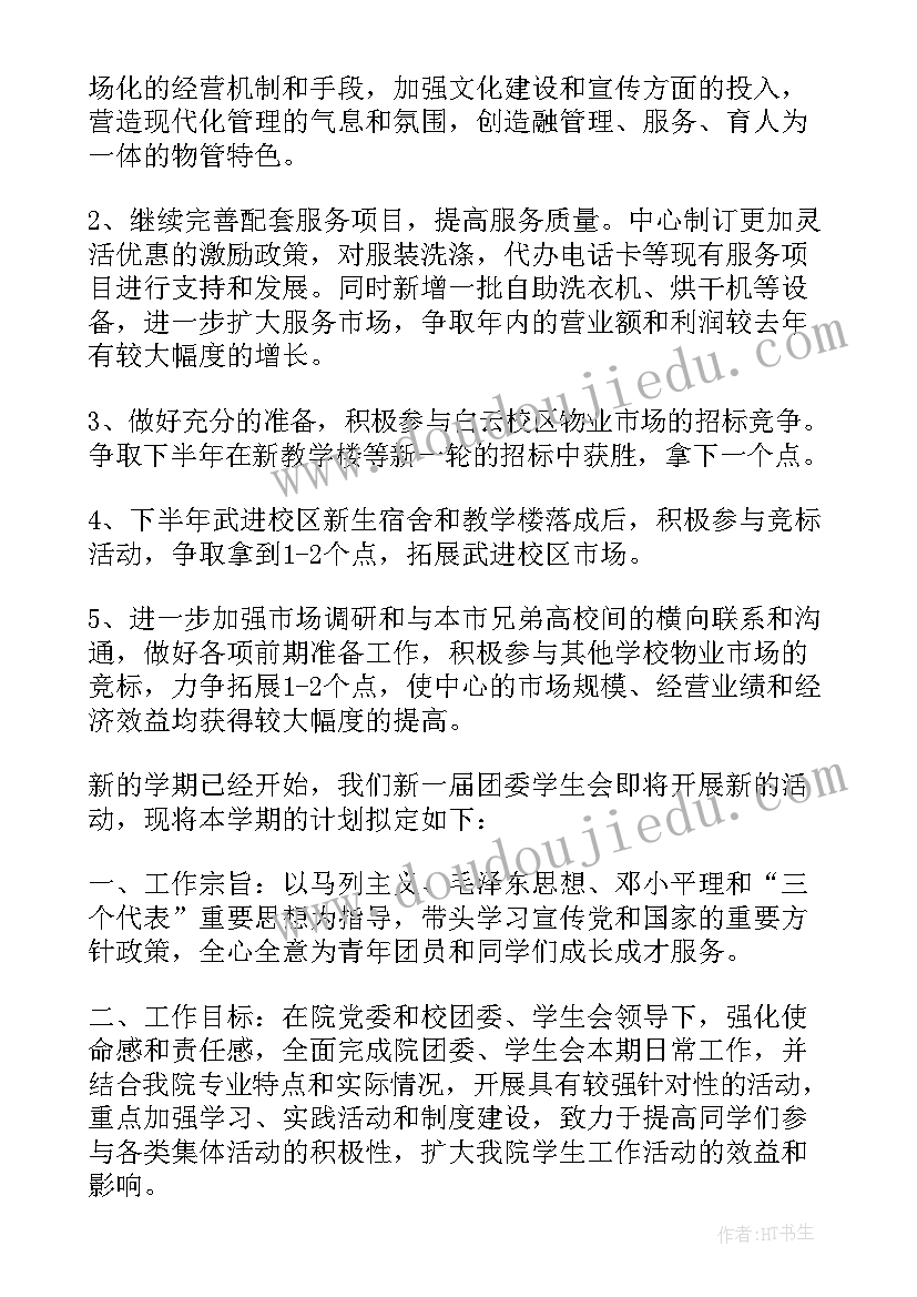 2023年物业小区周工作计划(汇总9篇)