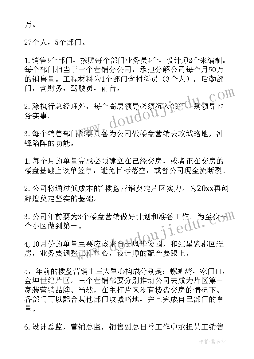 个人工作计划 营销工作计划(优质5篇)