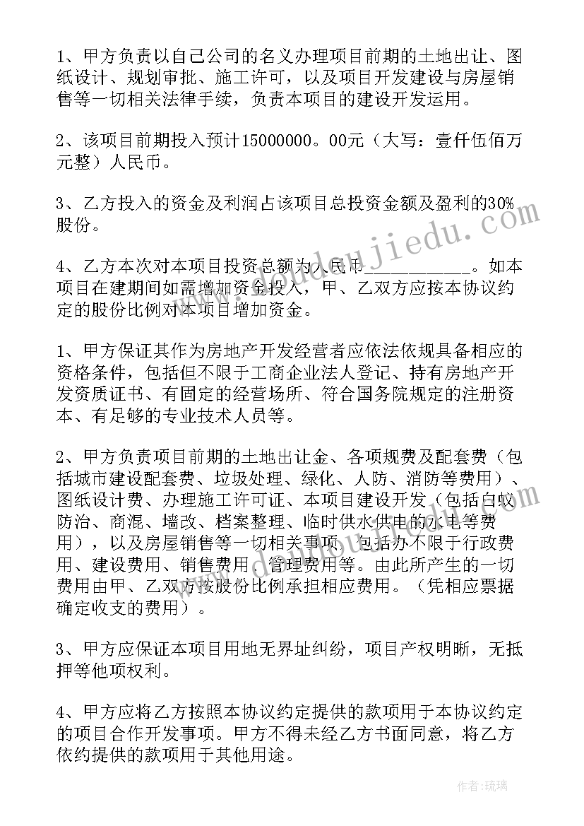 委托投资协议标准合同(通用5篇)