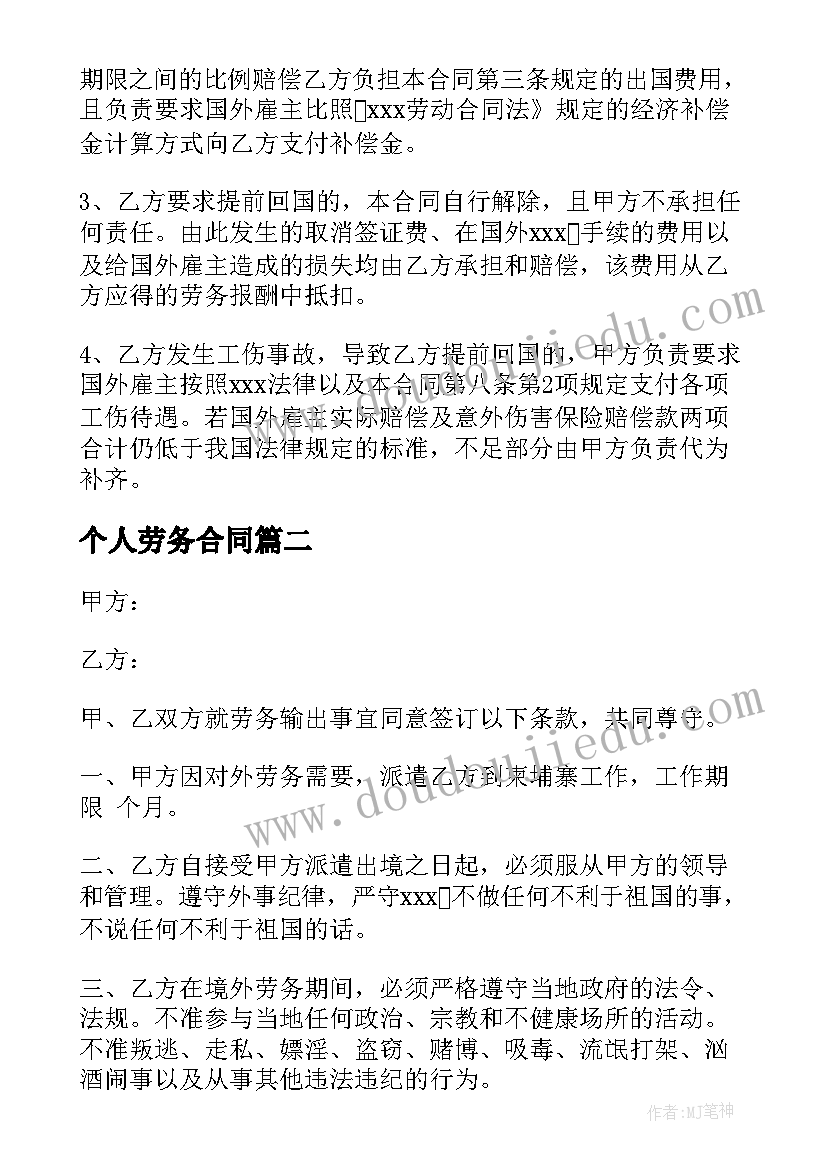 2023年个人劳务合同(汇总6篇)