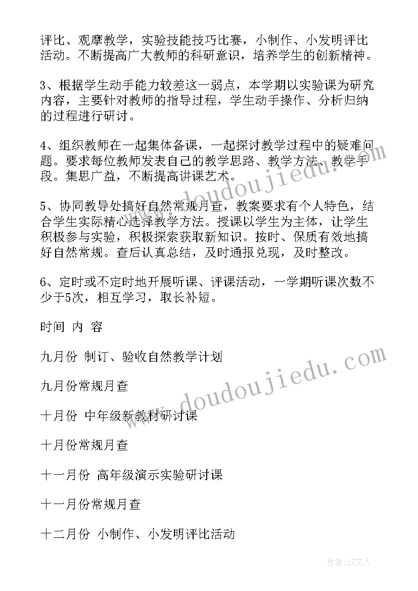 学校教学工作计划 学校教师工作计划(大全8篇)