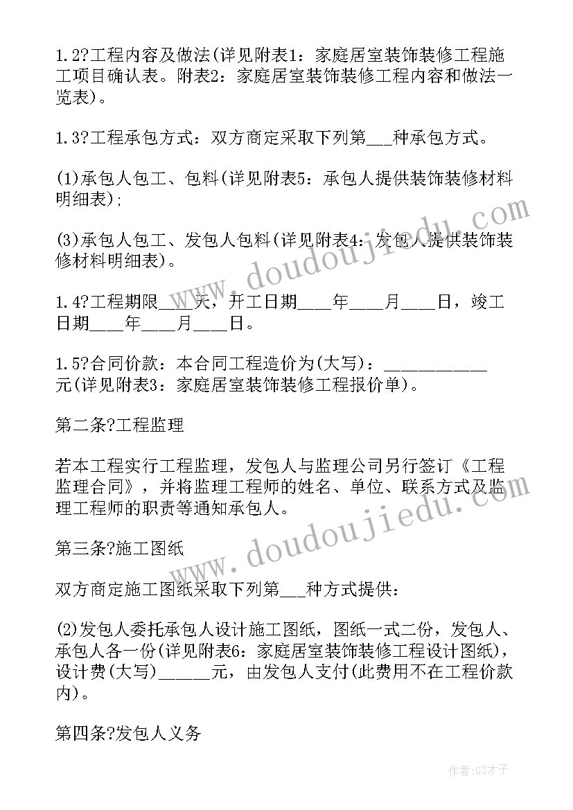 室内装修合同 室内装修合同二(实用6篇)