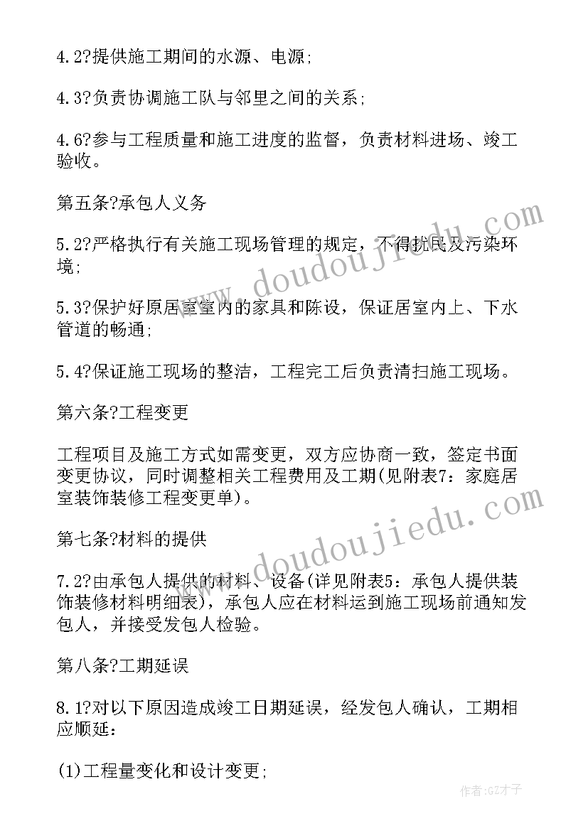 室内装修合同 室内装修合同二(实用6篇)