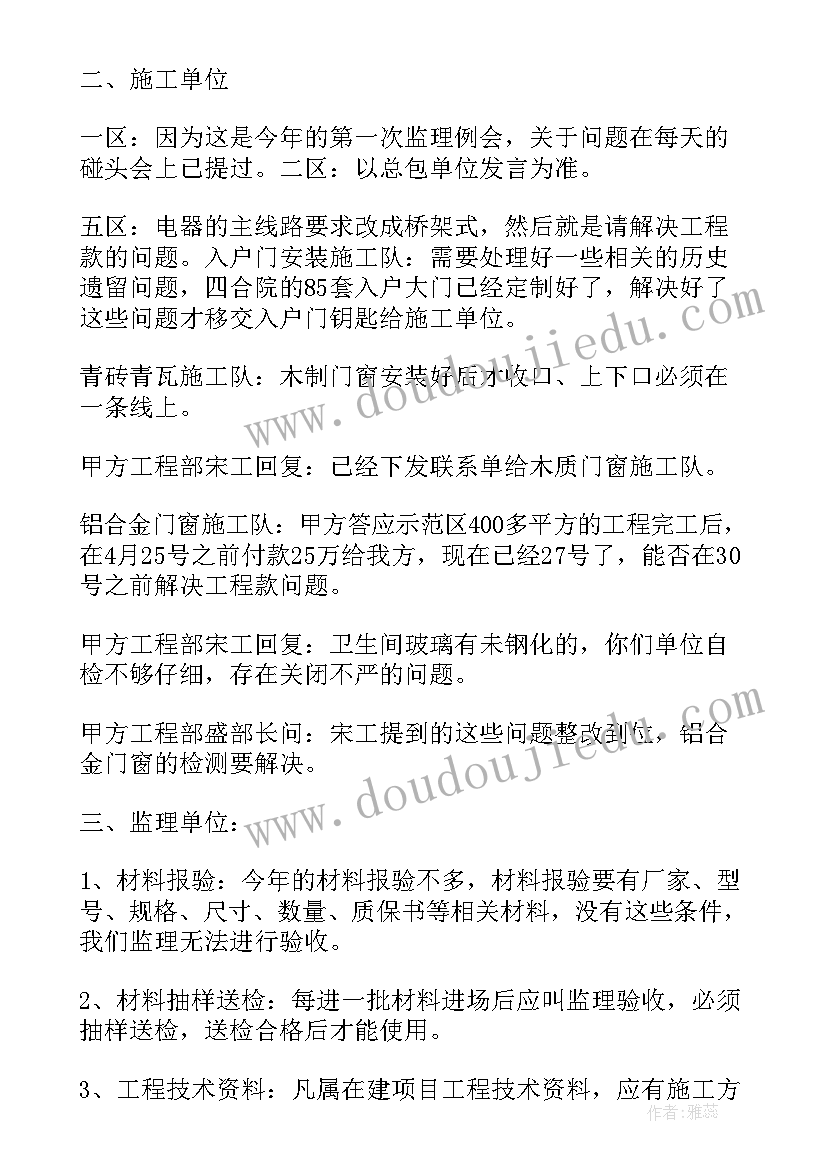 2023年土建工程施工计划 厂房土建监理工作计划(汇总7篇)