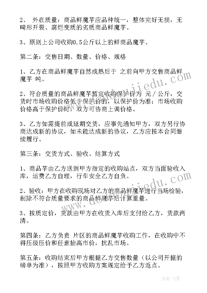 农副产品收购合同(模板8篇)