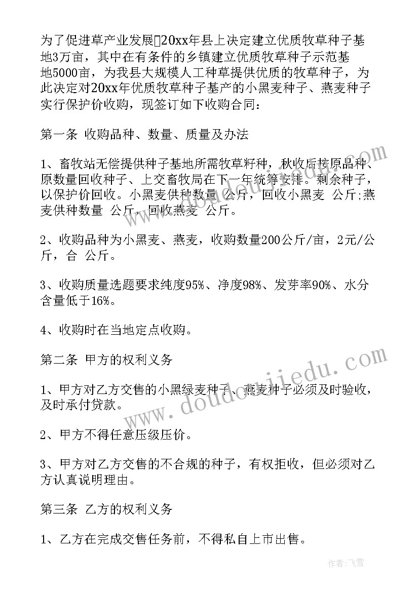 农副产品收购合同(模板8篇)