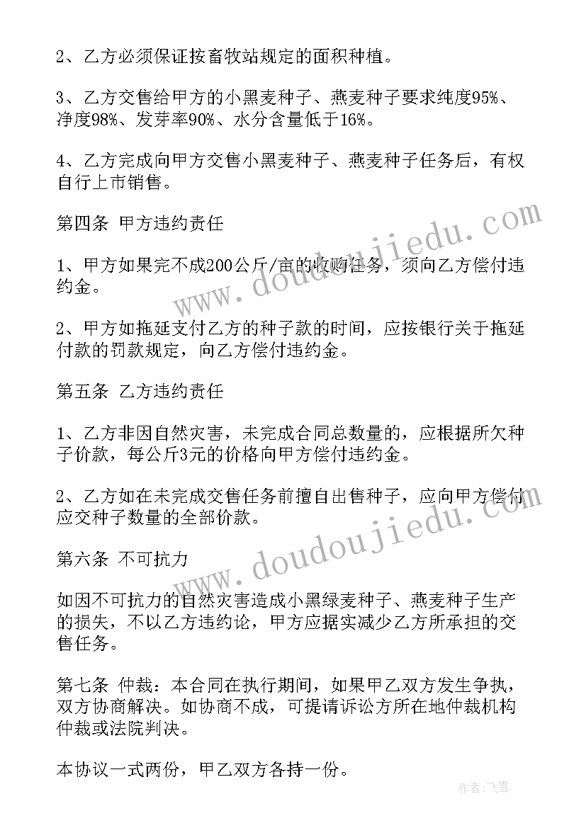 农副产品收购合同(模板8篇)