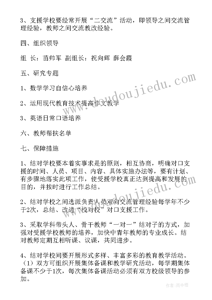 对口帮扶措施工作总结(精选9篇)