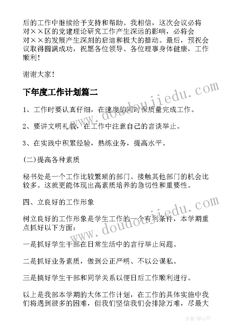 最新下年度工作计划(优质6篇)