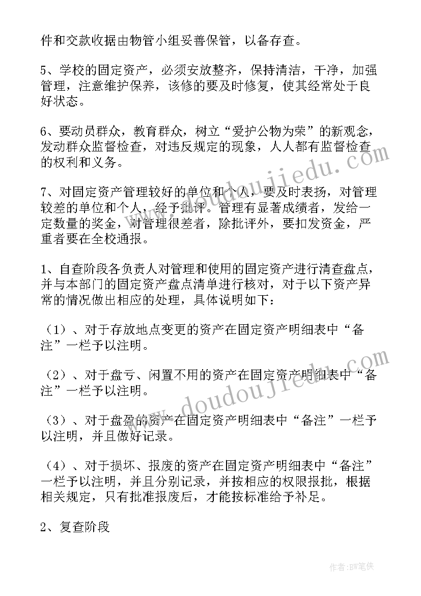 资产管理工作计划(模板7篇)