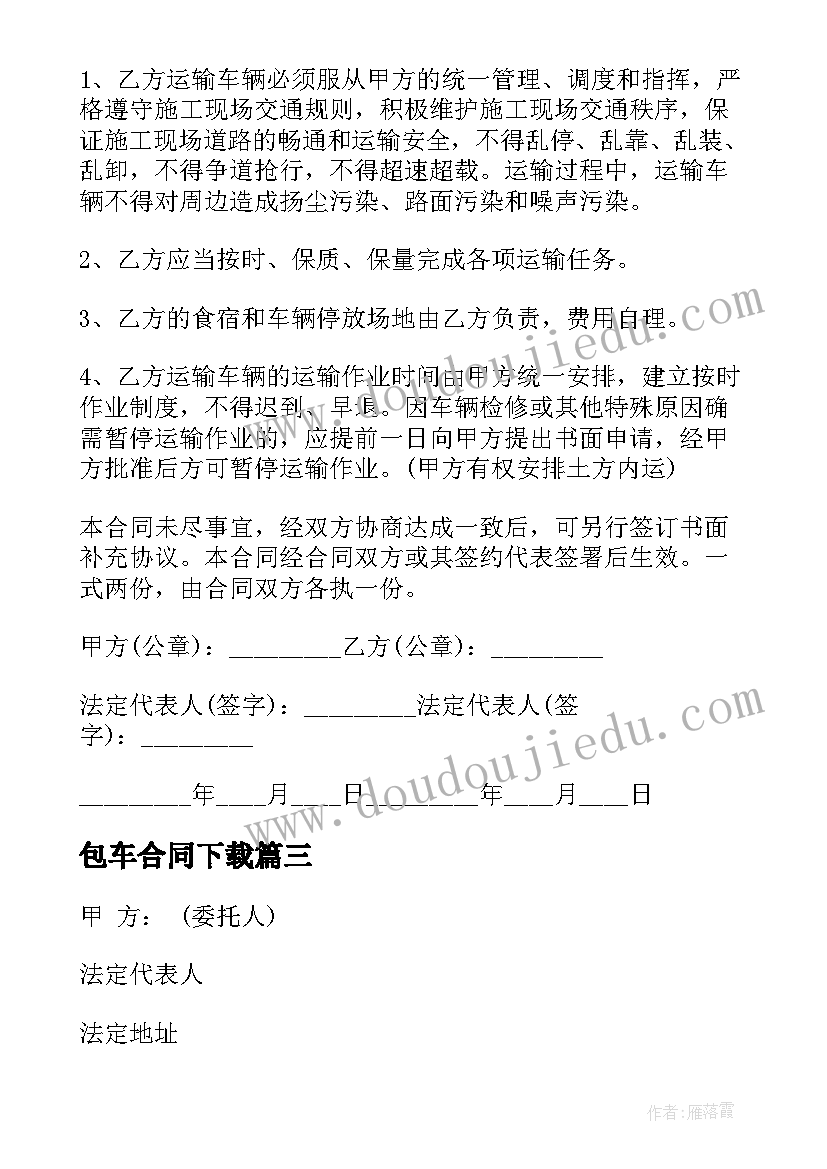 包车合同下载 吊装运输合同(实用9篇)