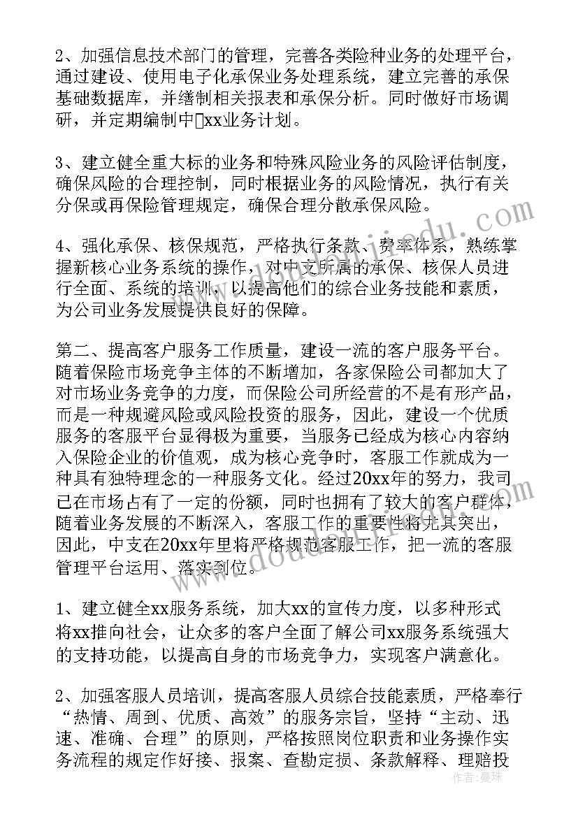 公司老总的年度计划(优秀10篇)