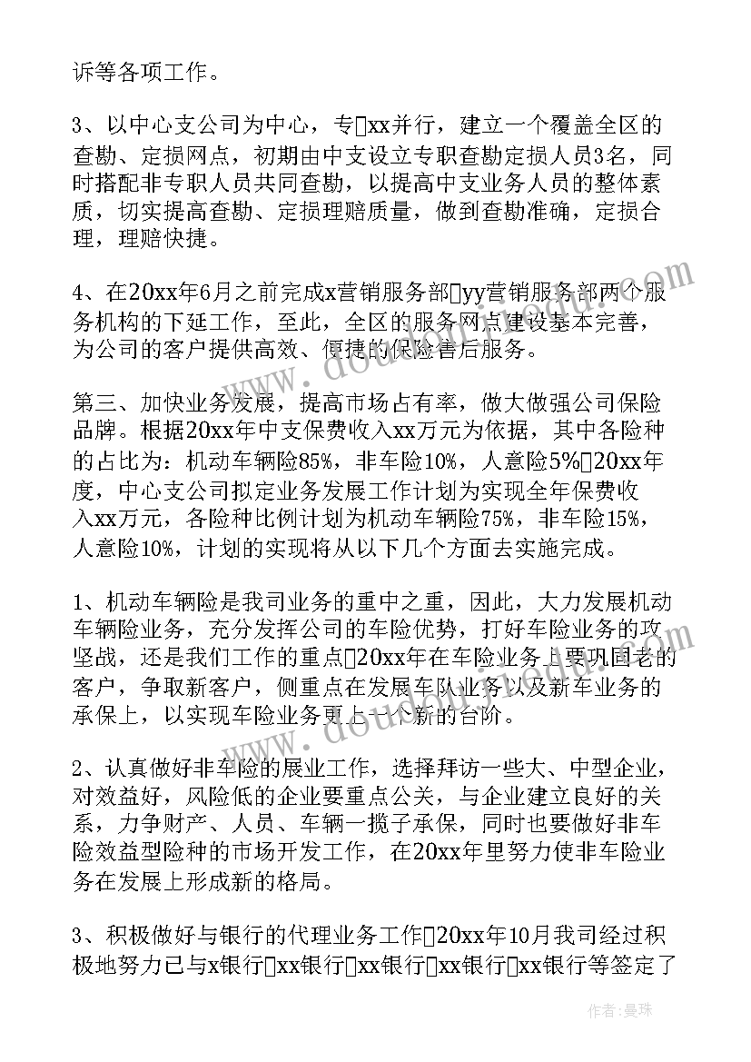 公司老总的年度计划(优秀10篇)