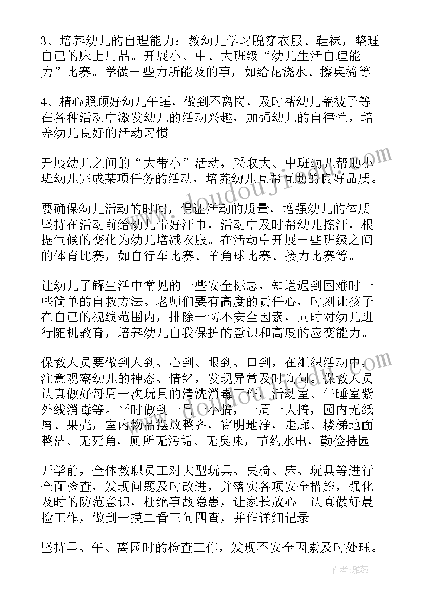 最新保育员工作计划大班(优秀10篇)