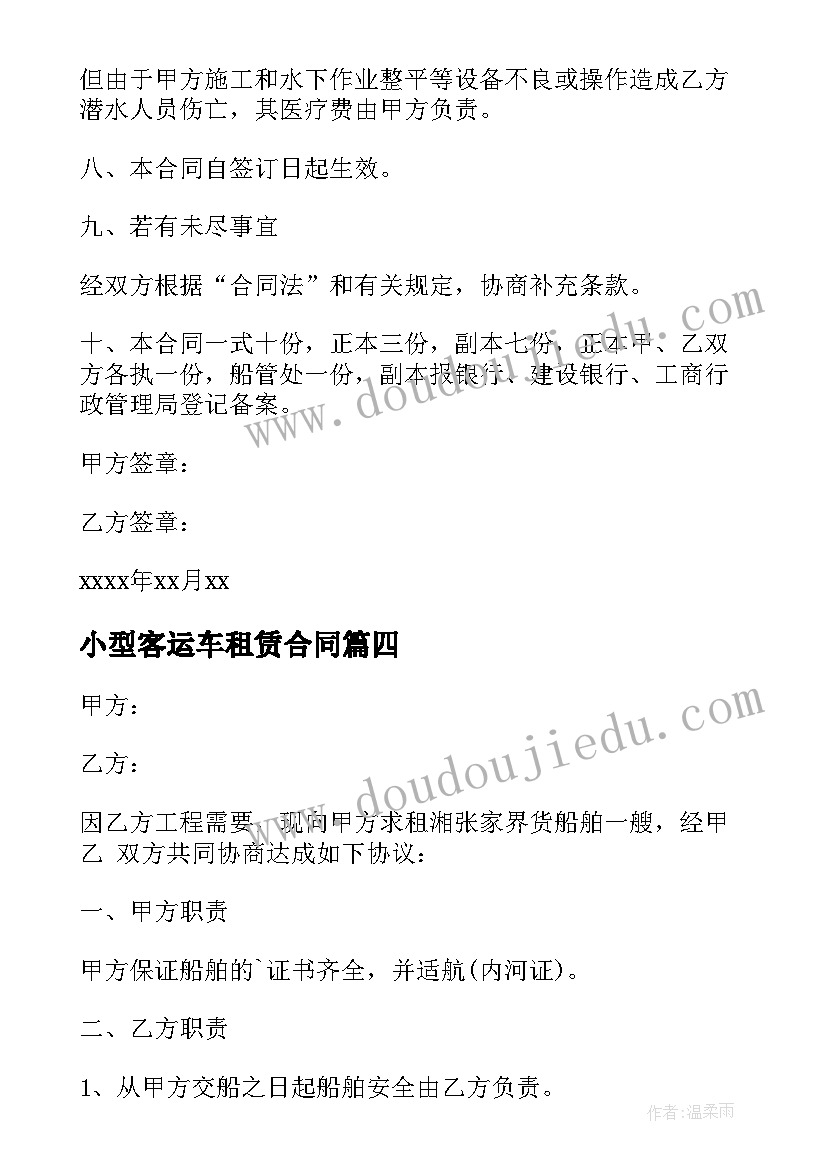 最新小型客运车租赁合同(优质9篇)