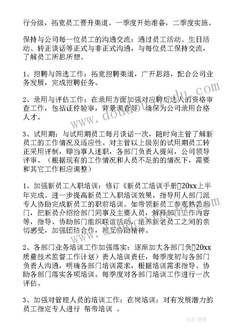 行政前台工作计划(优秀9篇)