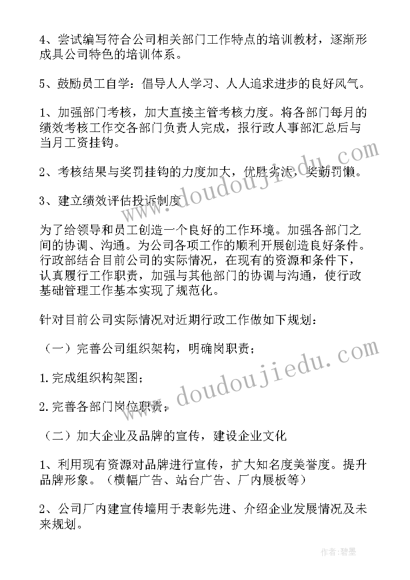 行政前台工作计划(优秀9篇)