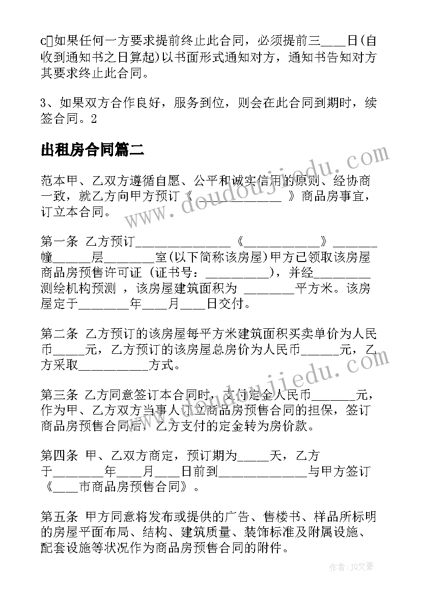 最新出租房合同(优质10篇)