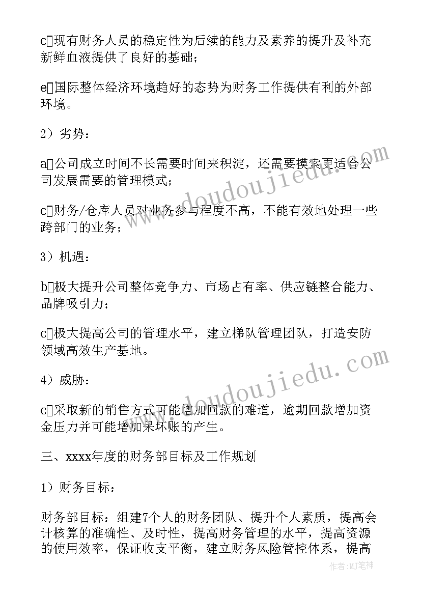 2023年大学生部门工作计划 部门工作计划(汇总5篇)