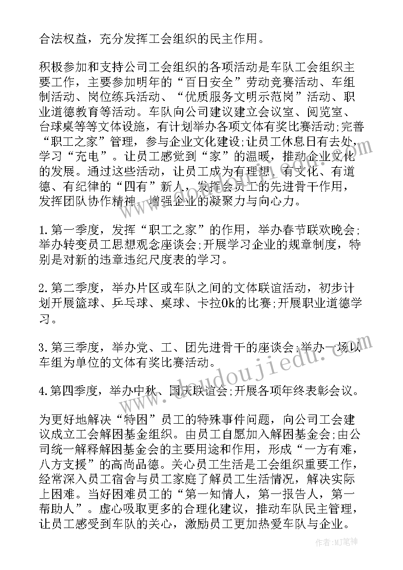 最新车队每月工作计划 车队年度工作计划(通用9篇)