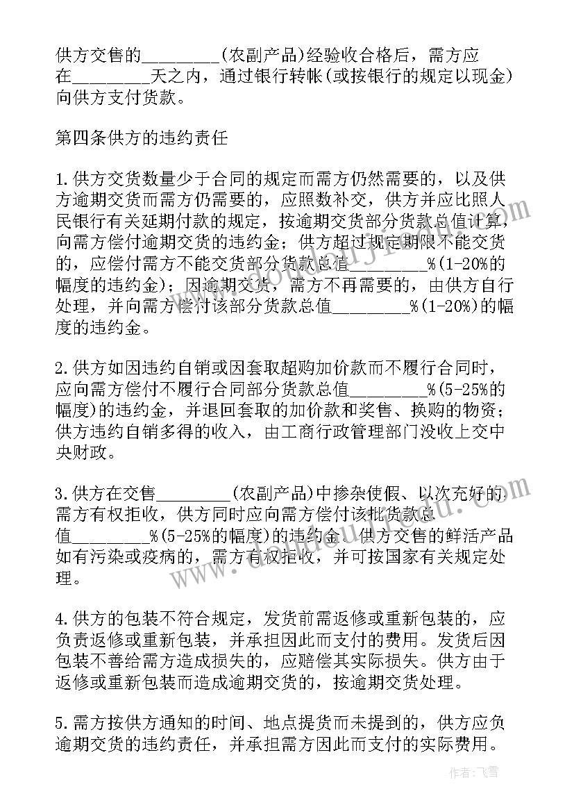 2023年产品购销合同(优秀7篇)