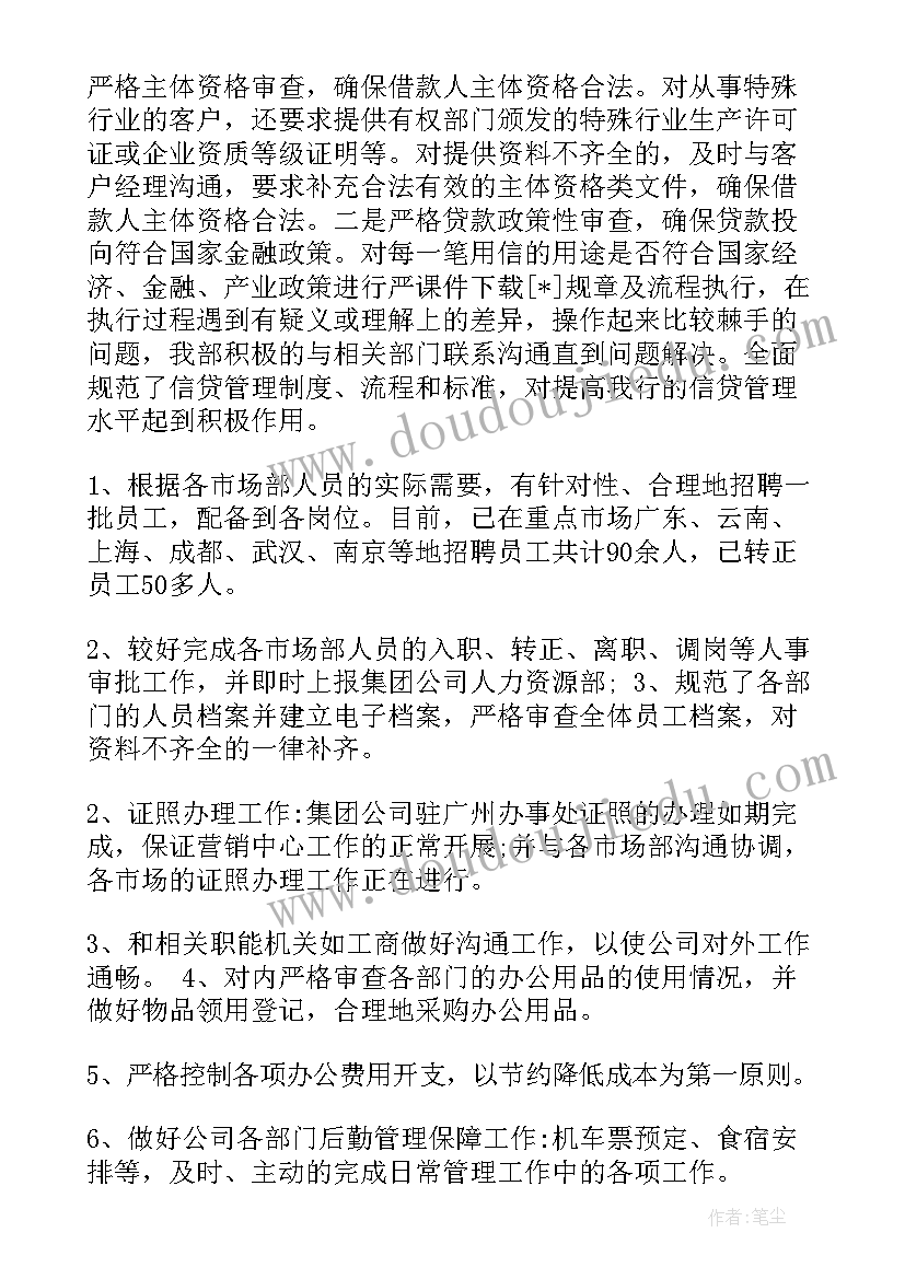 2023年银行贷款工作计划报告(大全6篇)