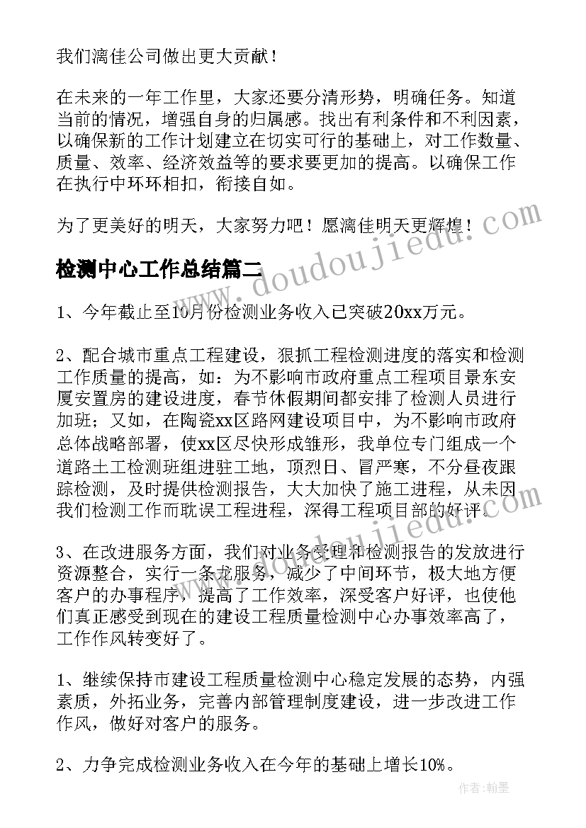 2023年检测中心工作总结(汇总9篇)