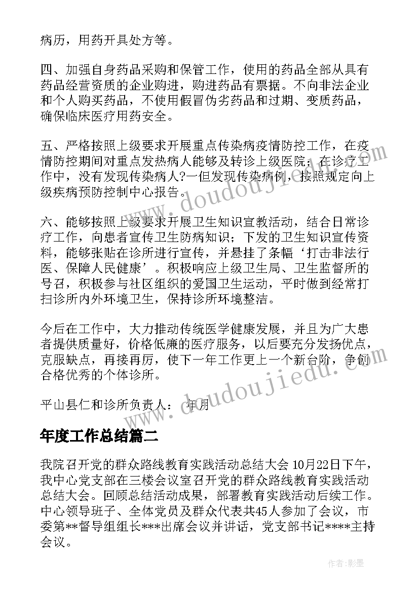 年度工作总结(精选9篇)