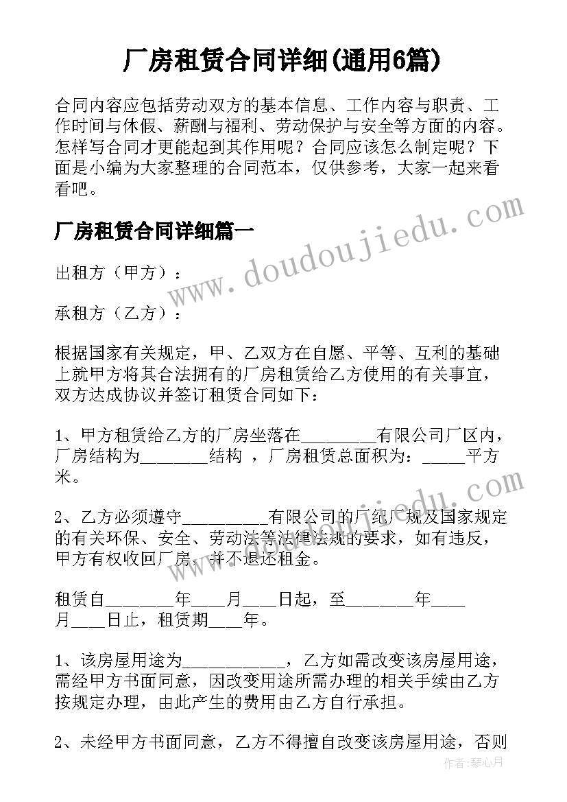 厂房租赁合同详细(通用6篇)