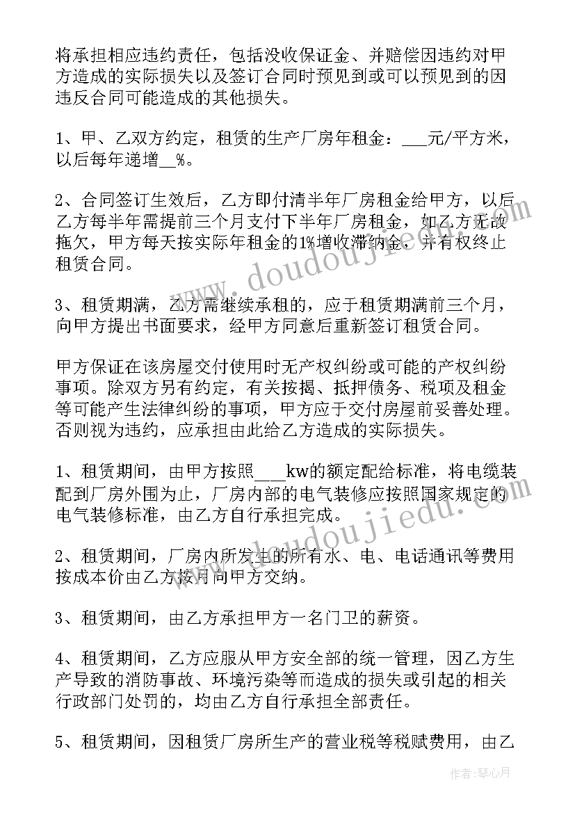 厂房租赁合同详细(通用6篇)